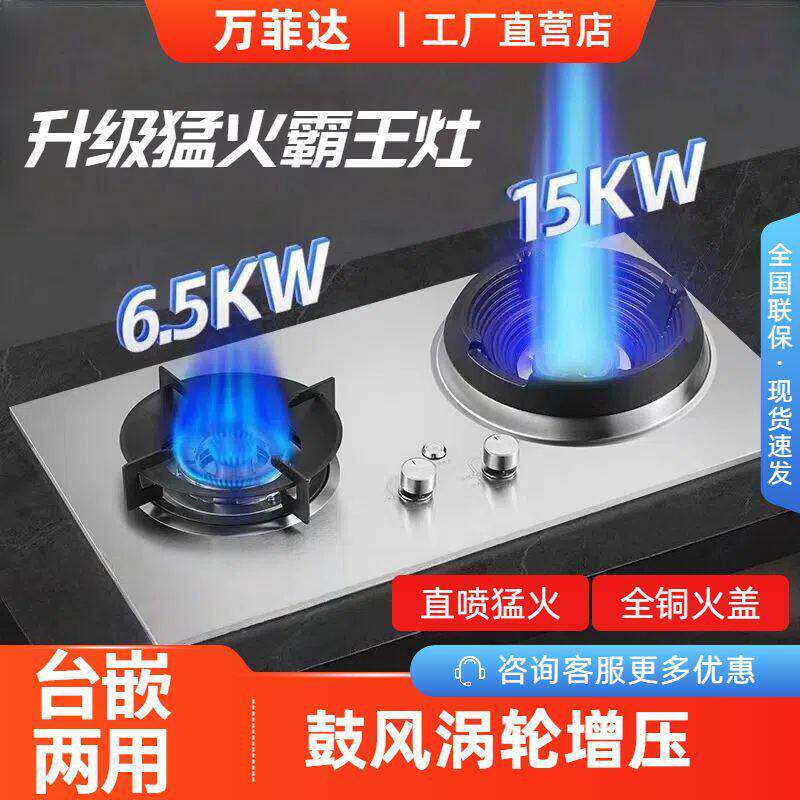 万菲达2025年新款15KW霸王灶鼓风增压猛火灶家用商用天然气液化气