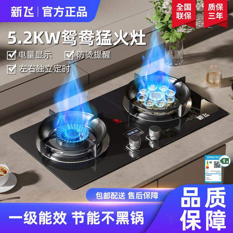 新飞燃气灶双灶家用嵌入