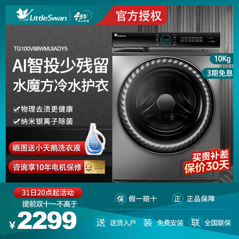 小天鹅水魔方10kg智能投放滚筒洗衣机全自动除菌TG100V88WMUIADY5怎么看?