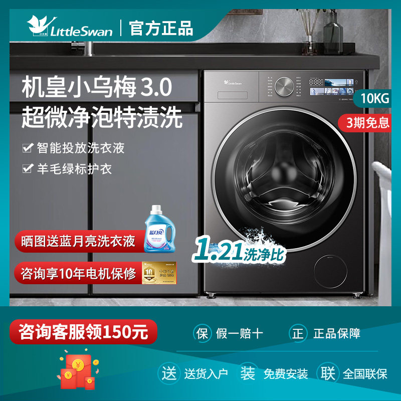超薄小天鹅小乌梅3.0标准版10KG全自动家用洗脱一体滚筒式洗衣机