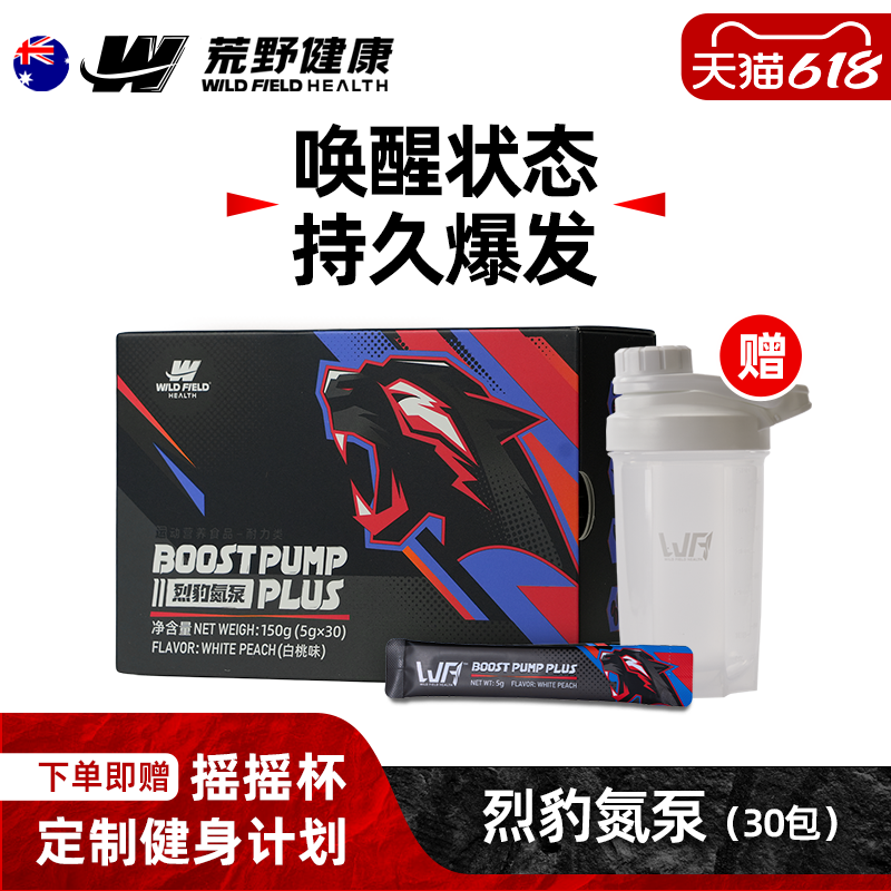WFH烈豹氮泵健身运动训练肌肉爆发力量耐力丙氨酸氮泵肌酸