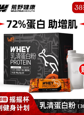 荒野健康健身蛋白粉便携款男女分离乳清whey蛋白质粉增肌粉小袋装