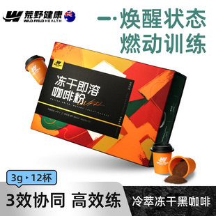 荒野健康清晨咖美式纯黑咖啡速溶0无蔗糖即溶冷萃冻干咖啡粉燃减