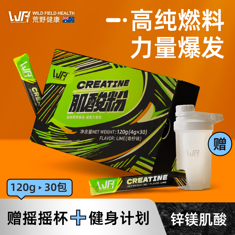 WFH荒野健康便携高纯度锌镁肌酸一水肌酸非氮泵健身增肌粉小袋装