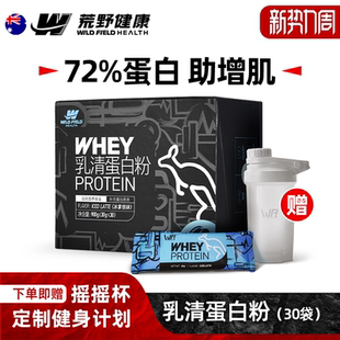 增肌粉 WFH荒野健康蛋白粉健身增肌蛋白质粉whey乳清营养瘦人增重