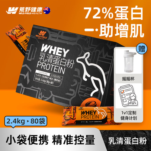 wfh荒野乳清蛋白粉5.3健身