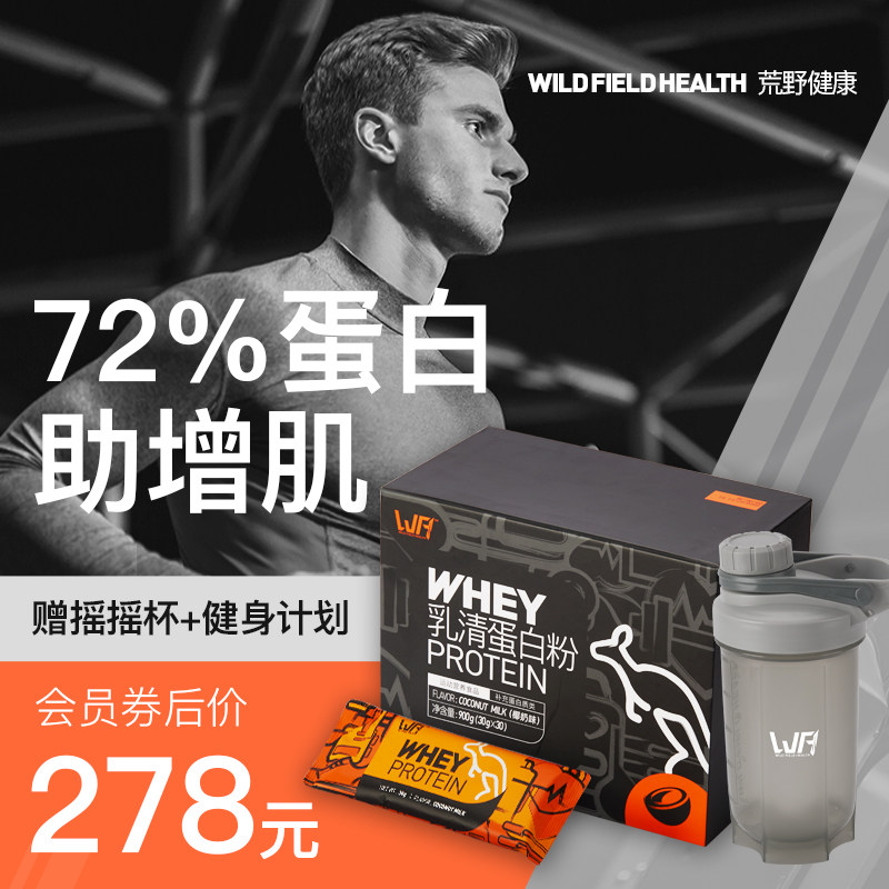 WFH荒野健康蛋白粉健身男女增肌乳清蛋白质粉whey瘦人增重 增肌粉