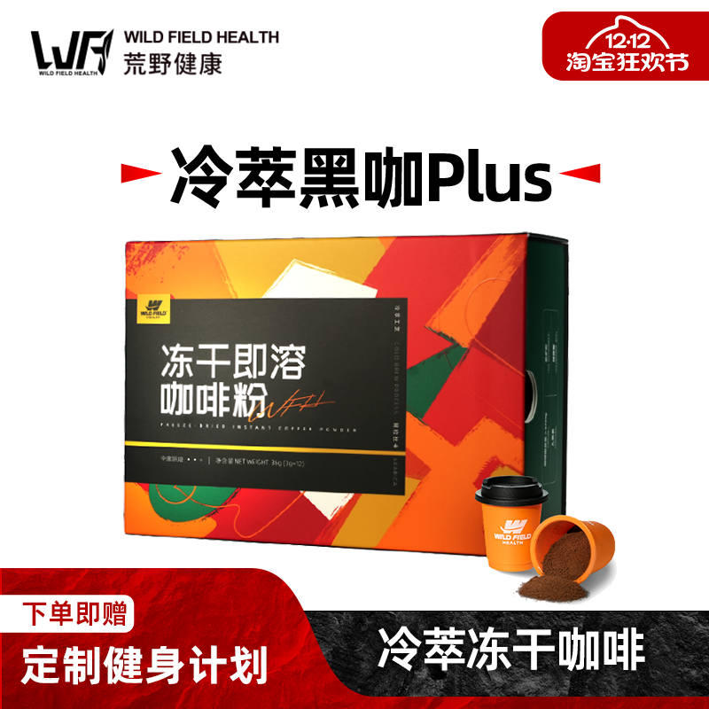 荒野健康运动活力美式冻干黑咖啡