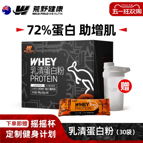 荒野健康蛋白粉小袋装增肌粉便携