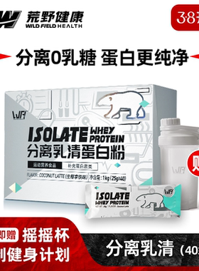 荒野健康分离乳清蛋白粉便携款男女whey健身蛋白质粉增肌粉小袋装