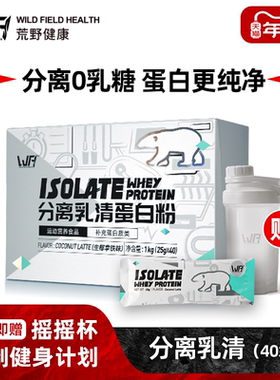 荒野健康分离乳清蛋白粉便携款男女whey健身蛋白质粉增肌粉小袋装