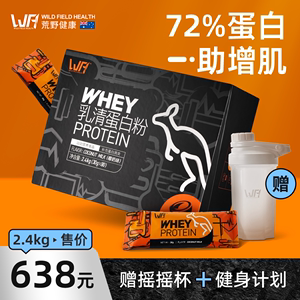 wfh荒野乳清蛋白粉5.3健身