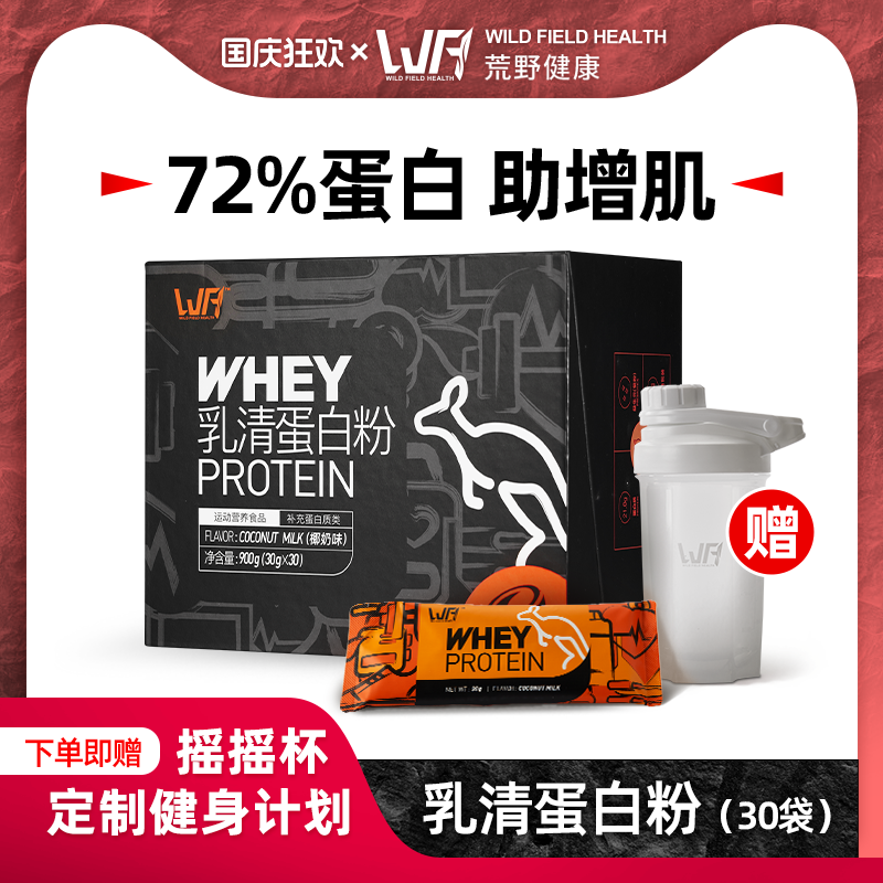 荒野健康蛋白粉小袋装增肌粉便携