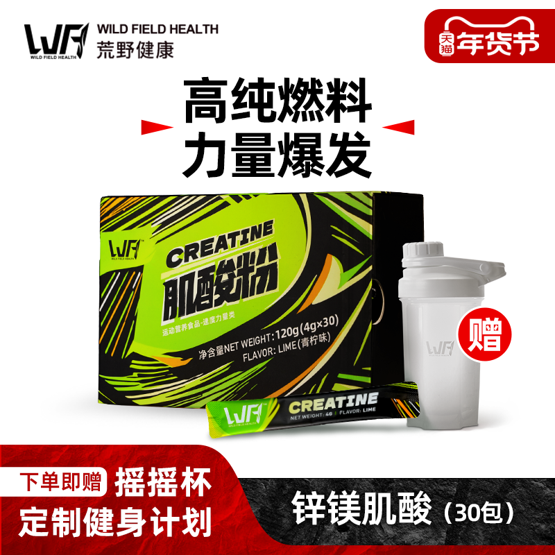 WFH荒野健康便携高纯度锌镁肌酸一水肌酸非氮泵健身增肌粉小袋装,保健食品/膳食营养补充食品,氨基酸/支链氨基酸/谷氨酰胺,淘宝优惠券,粉丝福利购,淘宝优惠卷
