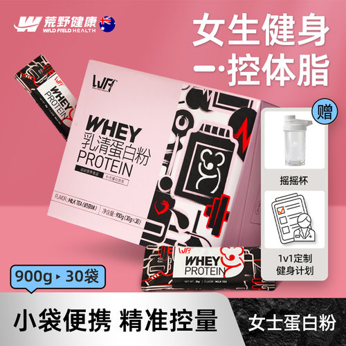 乳清蛋白粉健身女生增肌塑曲线