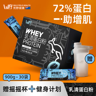 WFH荒野健康蛋白粉健身增肌蛋白质粉whey乳清营养瘦人增重 增肌粉
