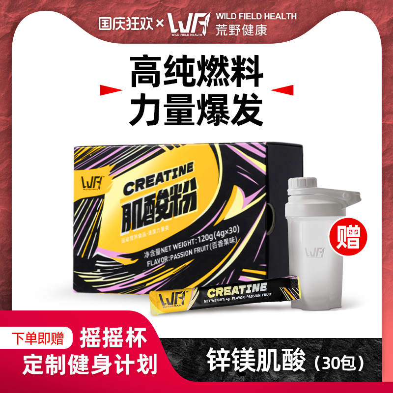 荒野健康一水肌酸健身增肌
