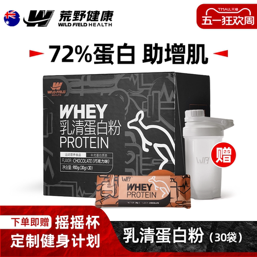 荒野健康蛋白粉小袋装增肌粉便携