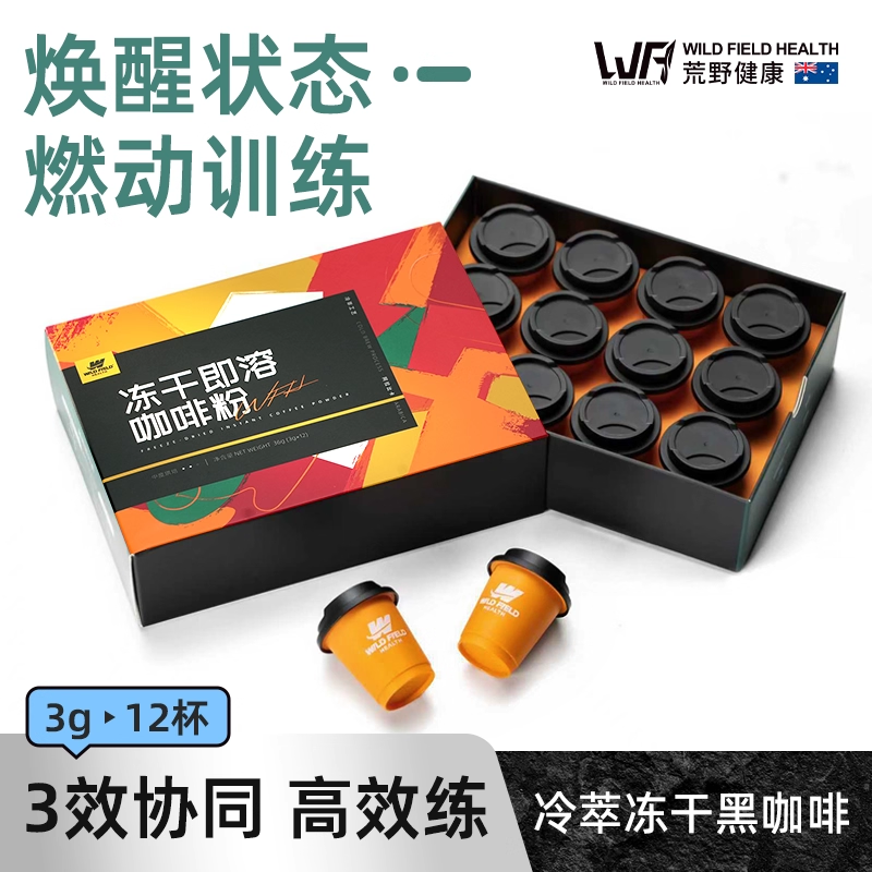 荒野健康清晨咖美式纯黑咖啡速溶0无蔗糖即溶冷萃冻干咖啡粉燃减