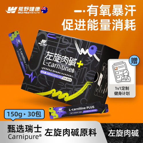 荒野健康促进能量消耗左旋肉碱