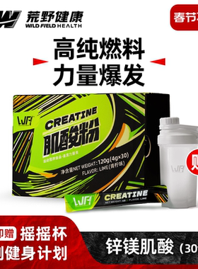 WFH荒野健康便携高纯度锌镁肌酸一水肌酸非氮泵健身增肌粉小袋装