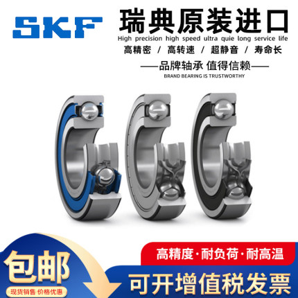 原装正品SKF6200进口6201轴承6202 6203 6204 6205 6206-2Z/2RSH