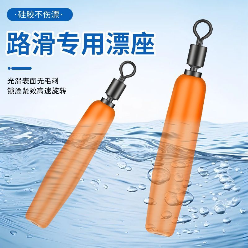 新路滑专用小孔滑漂旋转