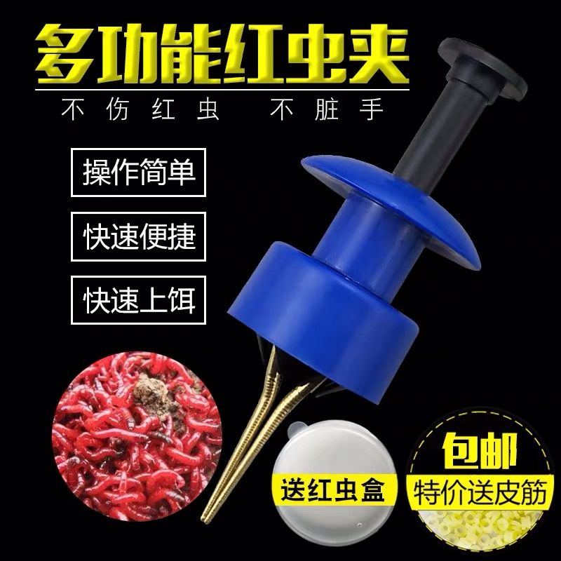 红虫上饵器夹挂皮筋蚯蚓