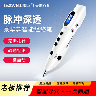 凌远经络笔拨筋棒穴位按摩笔充电