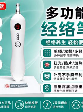 鼎悟高经络笔自动找穴脉冲按摩仪