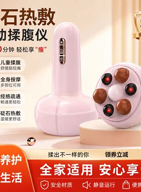砭石揉腹仪儿童电自动腹部按摩器