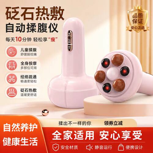 砭石揉腹仪儿童电自动腹部按摩器
