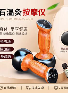 砭石温灸仪能量石经络刮痧理疗仪