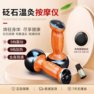 砭石温灸仪能量石经络刮痧理疗仪
