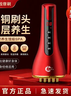 黄铜电动经络刷五行疏通按摩加热