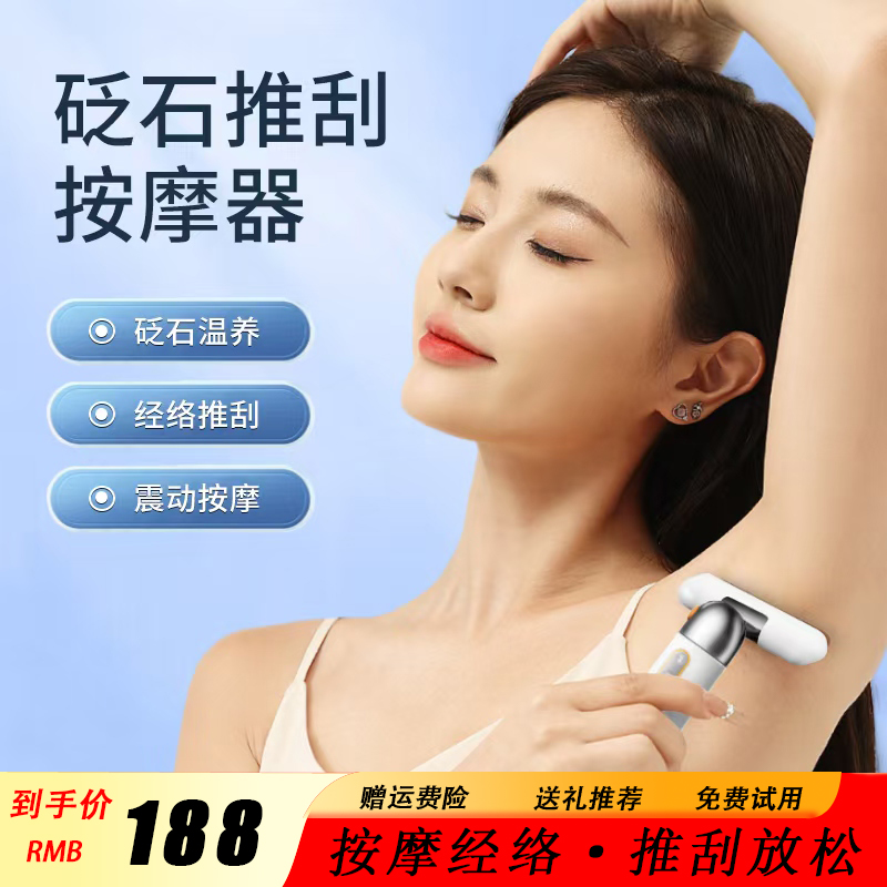 脸部腋下刮痧板砭石经络推刮痧仪