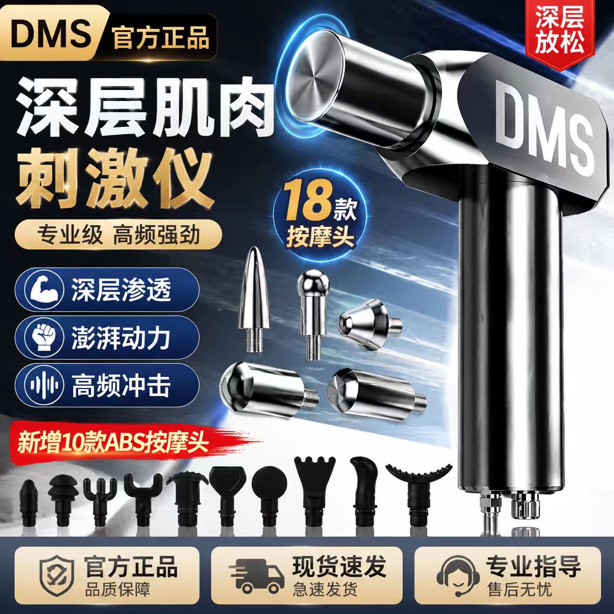 颐初DMS深层肌肉刺激仪筋膜枪