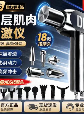 颐初DMS深层肌肉刺激仪筋膜枪