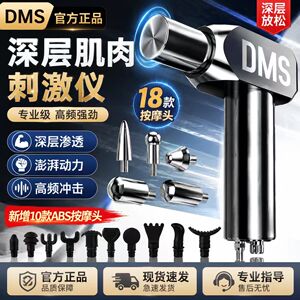 颐初DMS深层肌肉刺激仪筋膜枪