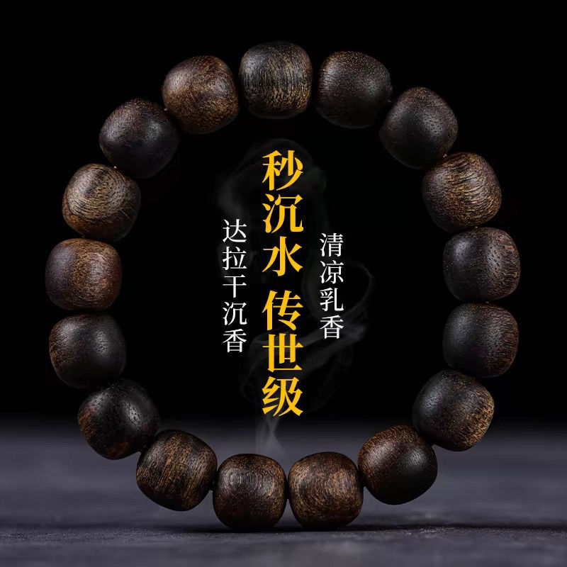 沉香手串芽庄文玩天然沉