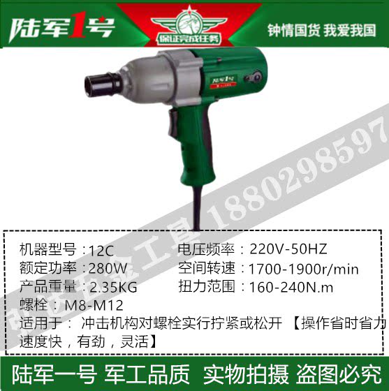 陆军一号1号插电电动扳手架子工电动风炮家用12c 36c 24c 17c
