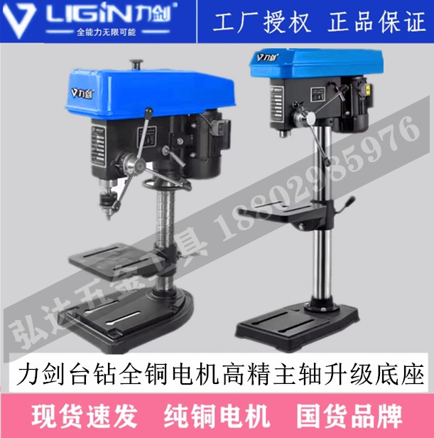 工业级台钻钻孔机力剑