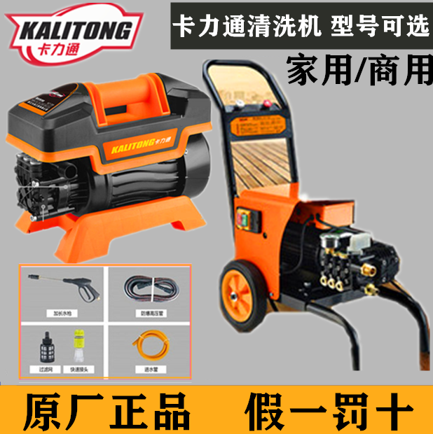 卡力通清洗机730高压洗车机
