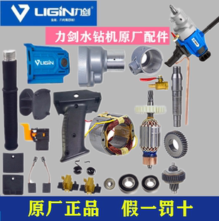 力剑水钻配件8186X托肩机壳开关转子定子离合齿原厂碳刷手把8186