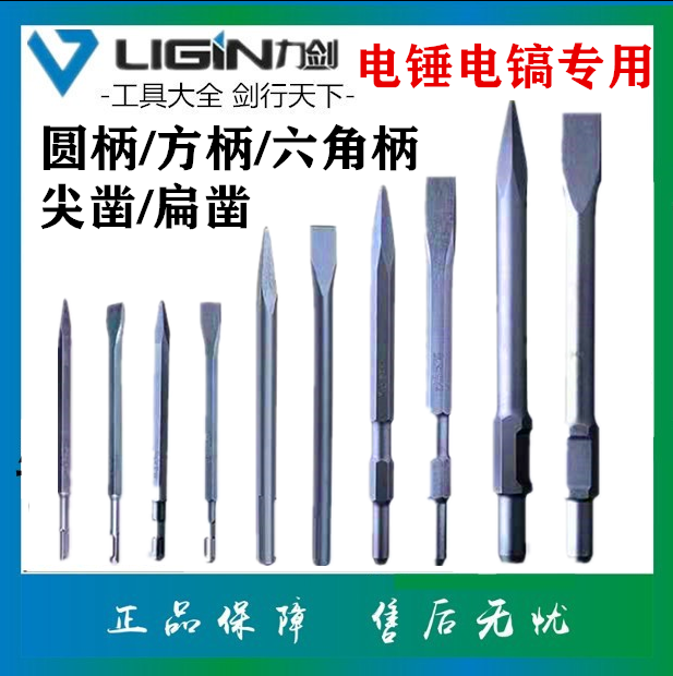 力剑镐钎电镐头混凝土尖扁凿子方柄尖凿扁凿圆柄电锤冲击钻六角铲