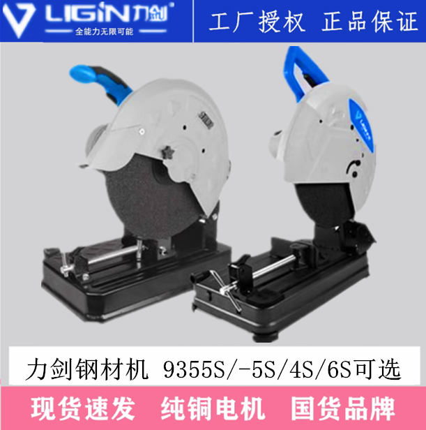 力剑钢材切割机大功率