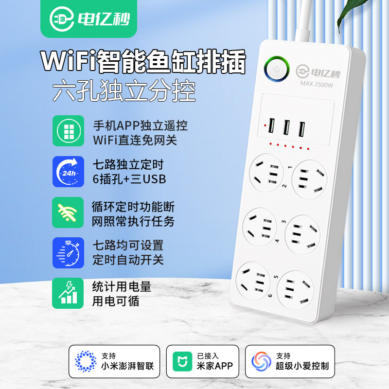 wifi智能排插排分控手机远程遥控定时开关鱼缸插座已接入米家APP