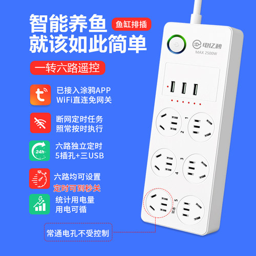 WiFi涂鸦智能插座分控定时插排