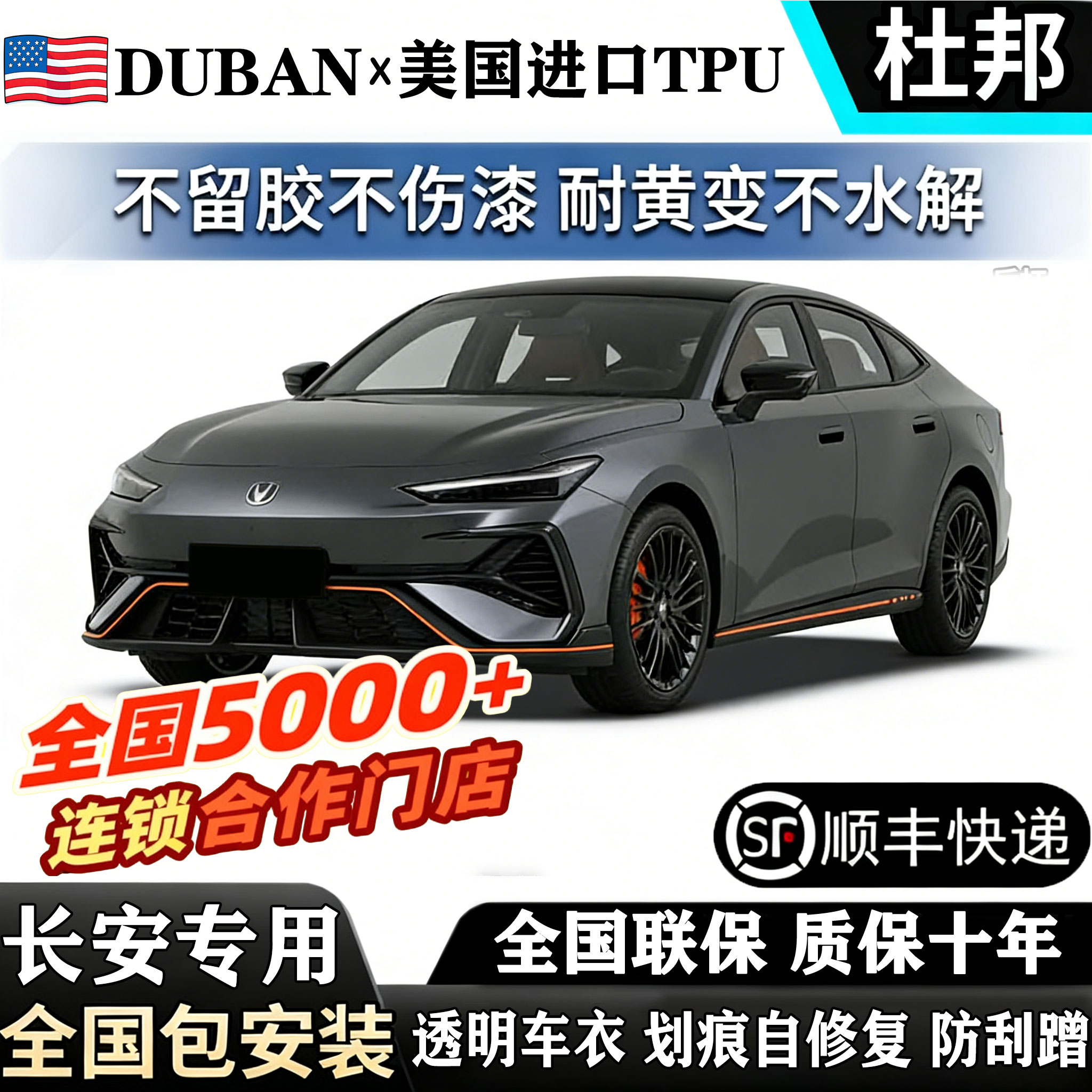 长安UNI-V/Z隐形车衣进口TPU逸动cs75/55 PLUS汽车K/T膜贴膜保护