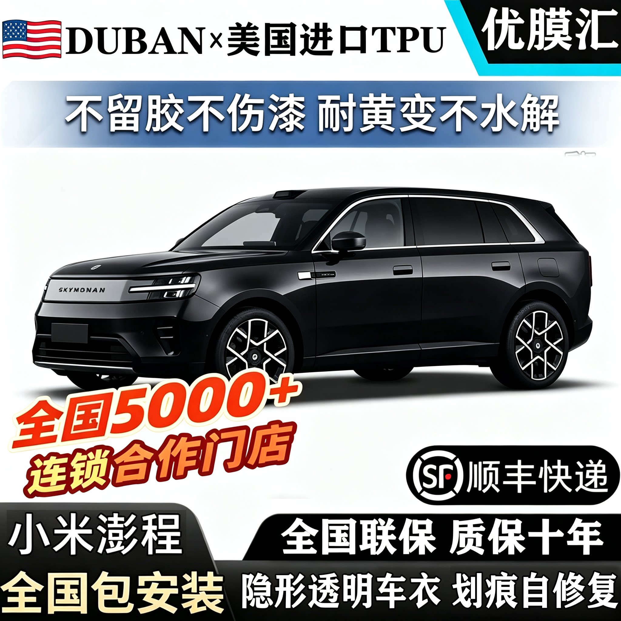 全国包安装2026款小米澎程N漆面保护膜
